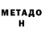 Метадон мёд Alem Messi