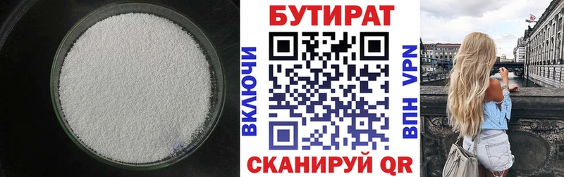 Бутират оксибутират  купить наркоту  Всеволожск 
