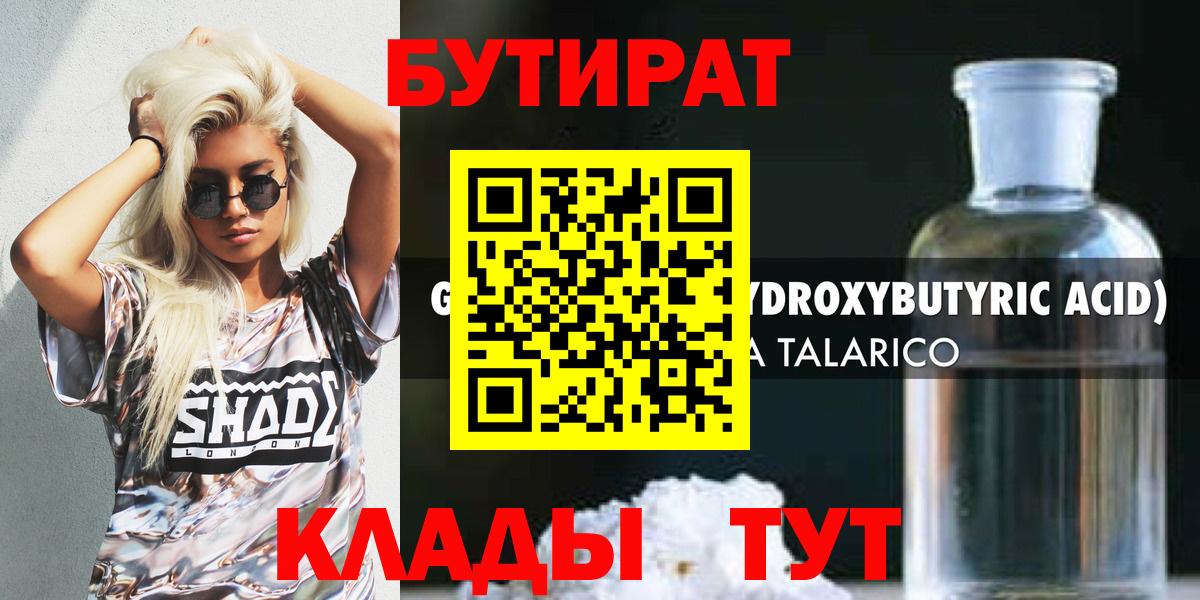 Всеволожск  Бутират GHB  Вход с VPN 