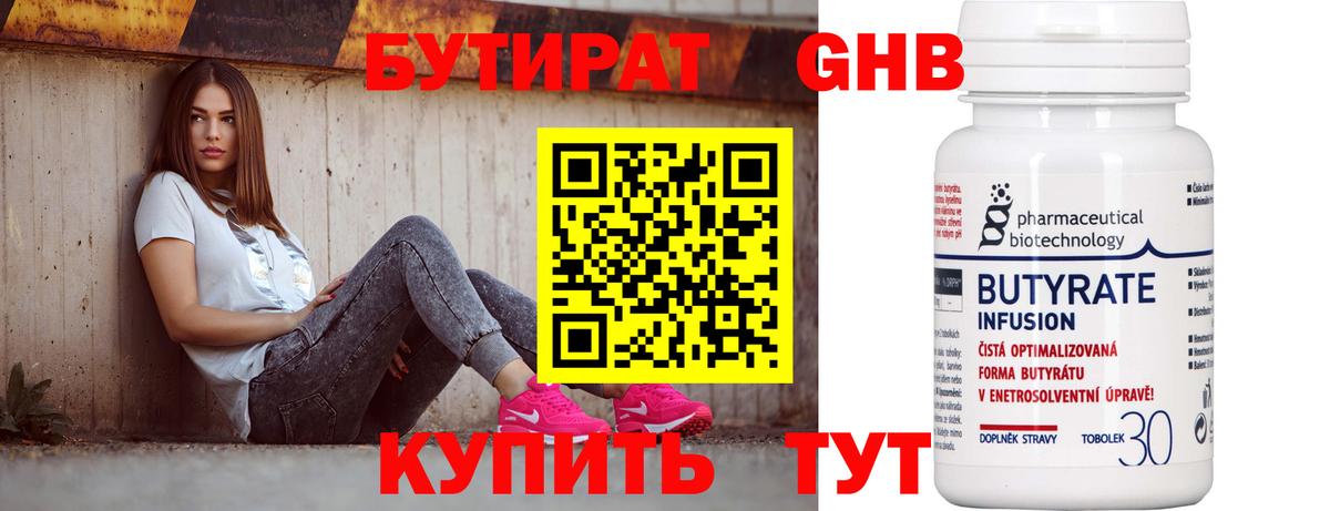 Бутират бутандиол Всеволожск