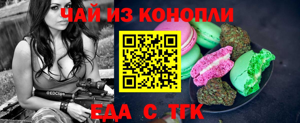 Еда ТГК марихуана  Вход с VPN  Всеволожск 