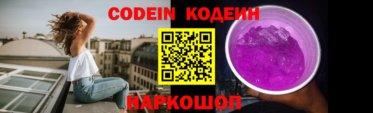 Кодеиновый сироп Lean Purple Drank  Вход с VPN  Всеволожск 