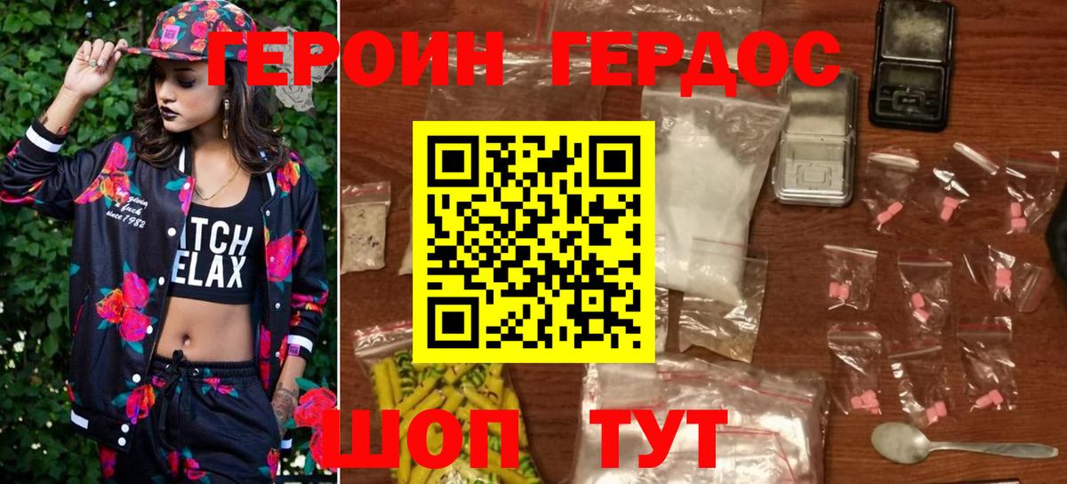 ГЕРОИН хмурый Всеволожск